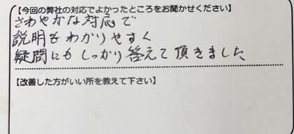 お客様の声